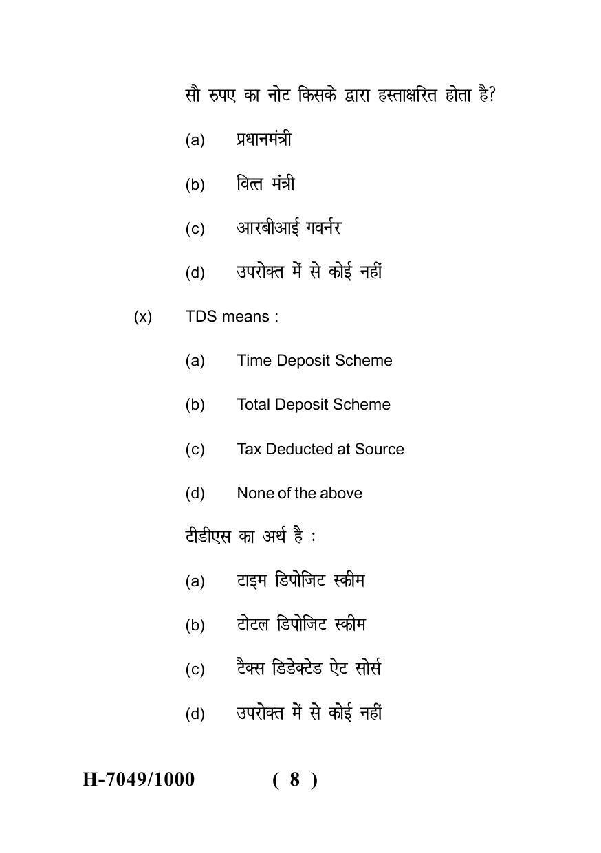 Sarguja University Question Paper July-2022 : M.Com (Fourth sem.)Bank Management Paper 1 - Page 8