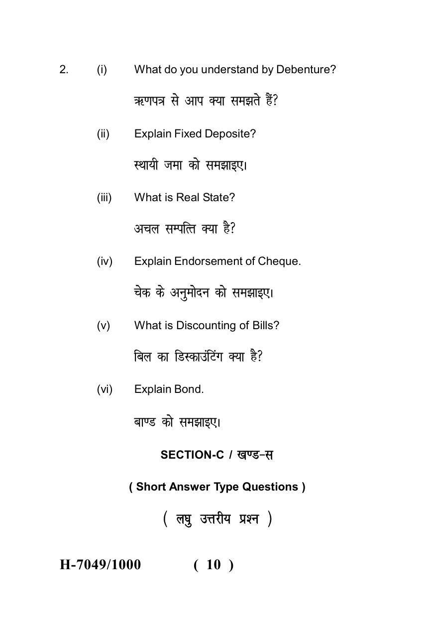 Sarguja University Question Paper July-2022 : M.Com (Fourth sem.)Bank Management Paper 1 - Page 10