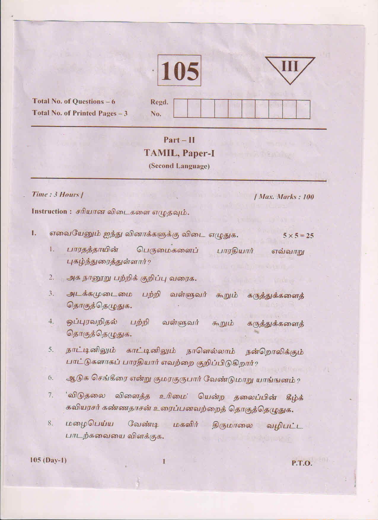 AP Inter 1st Year Tamil-I March-2019-General Question Paper - Page 1
