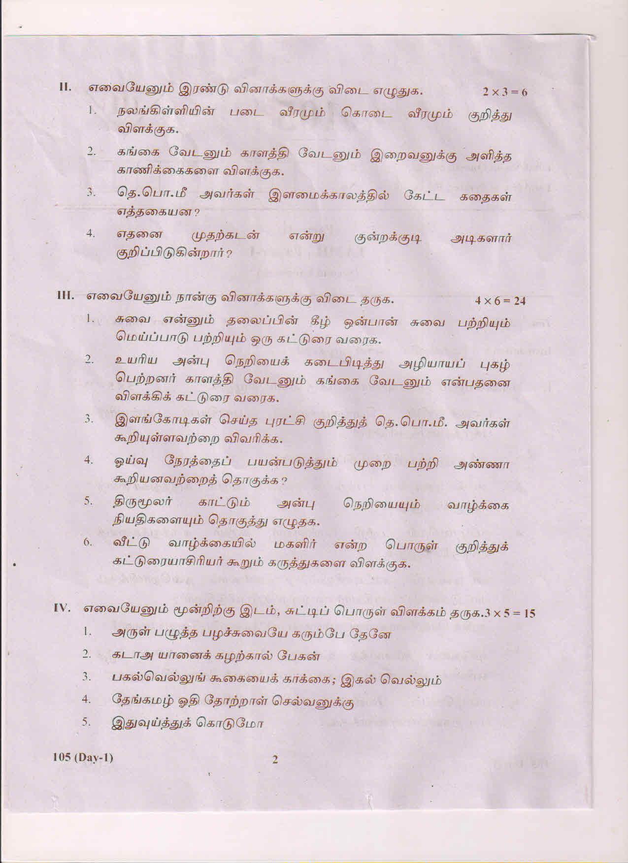 AP Inter 1st Year Tamil-I March-2019-General Question Paper - Page 2