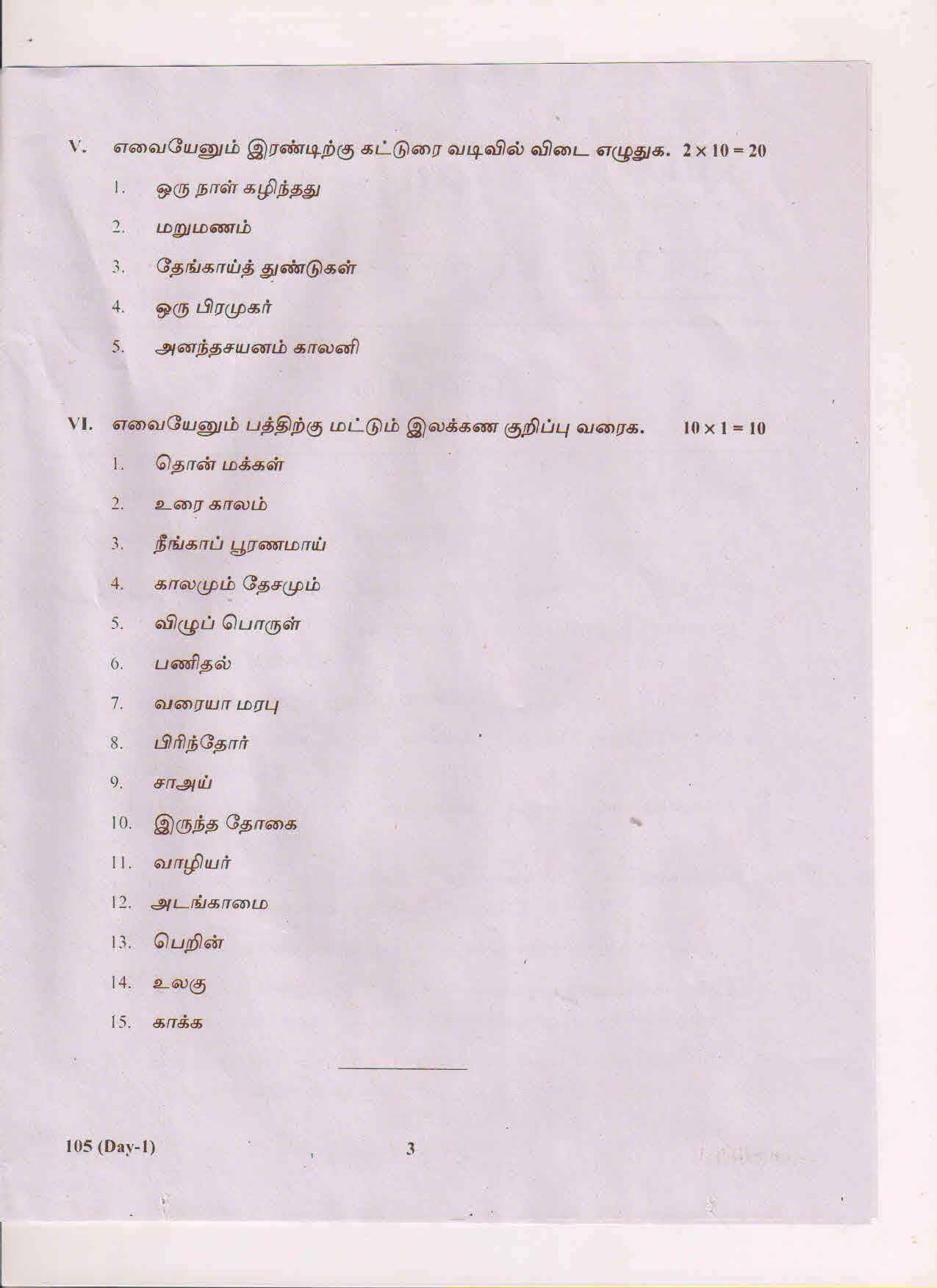 AP Inter 1st Year Tamil-I March-2019-General Question Paper - Page 3