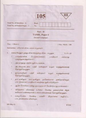 AP Inter 1st Year Tamil-I March-2019-General Question Paper