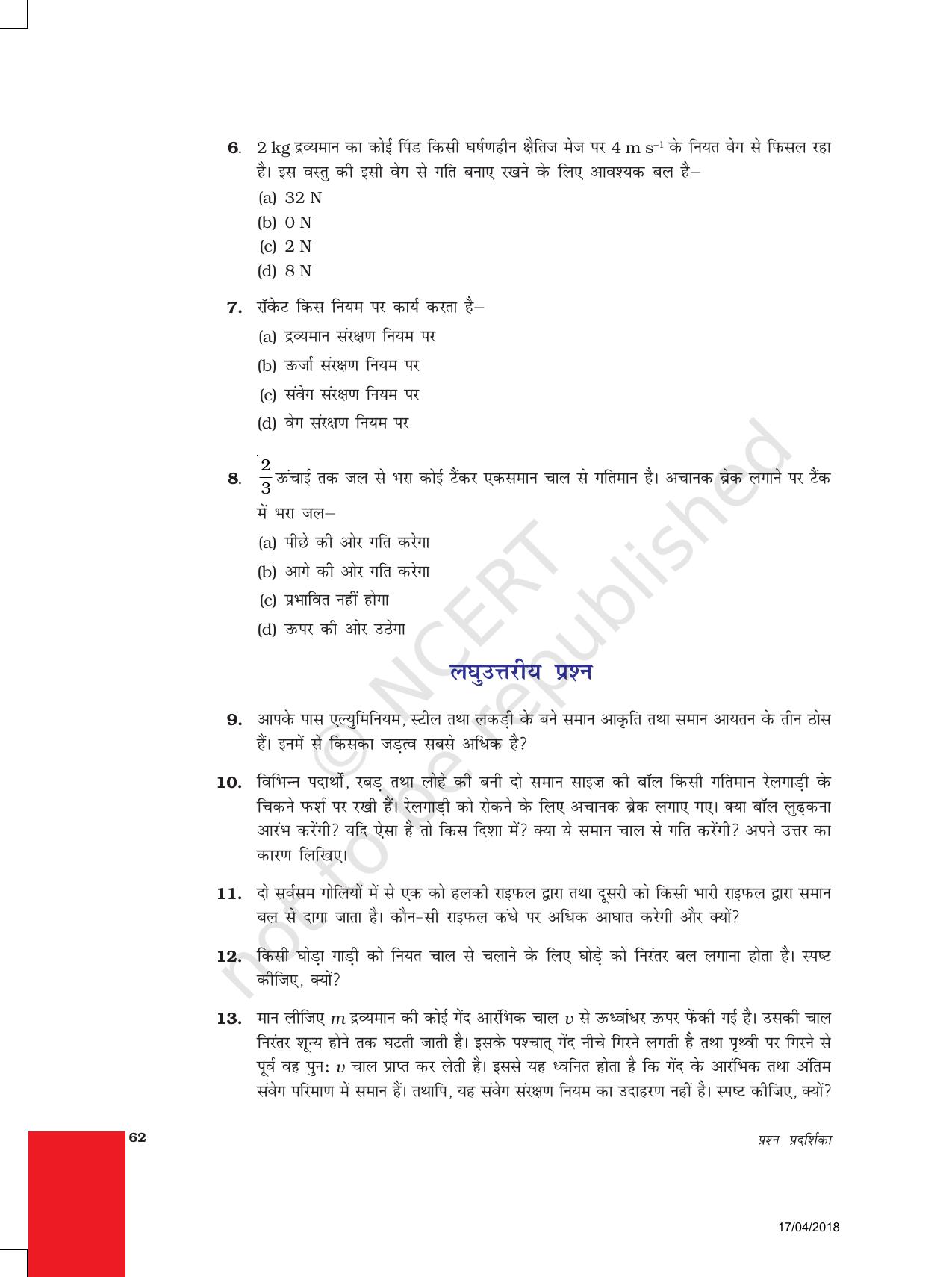 NCERT Exemplar Class 9: विज्ञान यूनिट 9(बल तथा गति के नियम) - Page 2