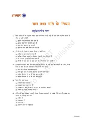 NCERT Exemplar Class 9: विज्ञान यूनिट 9(बल तथा गति के नियम)