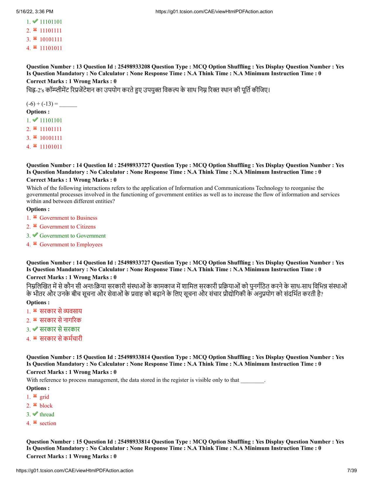 MP CPCT 14 May 2022 Question Paper Shift 2 - Page 7