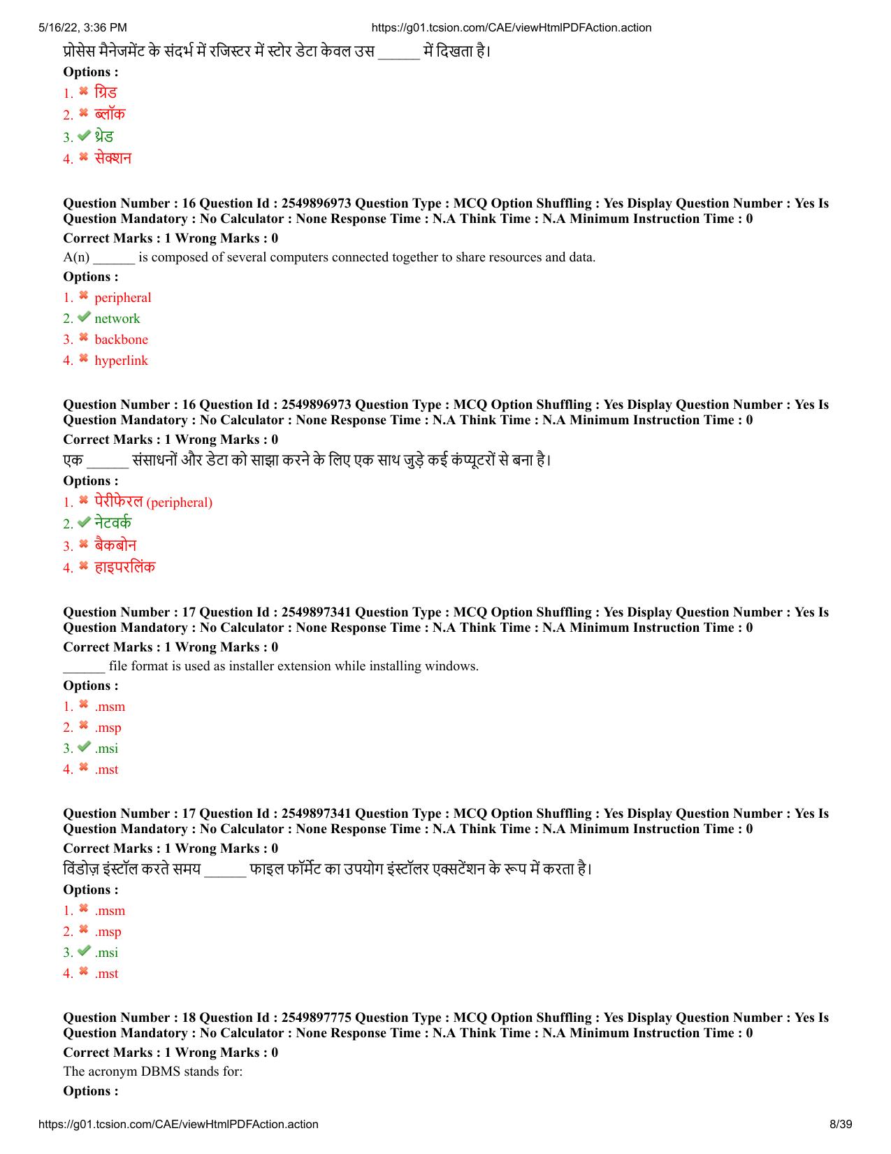 MP CPCT 14 May 2022 Question Paper Shift 2 - Page 8