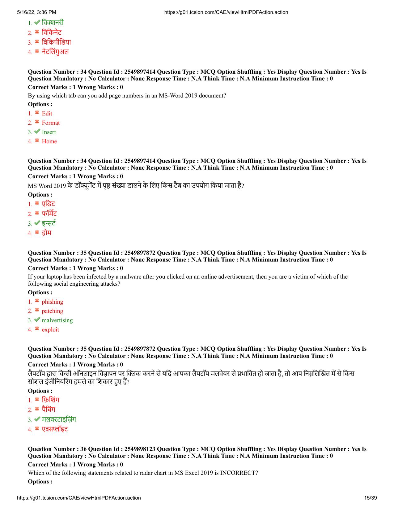 MP CPCT 14 May 2022 Question Paper Shift 2 - Page 15