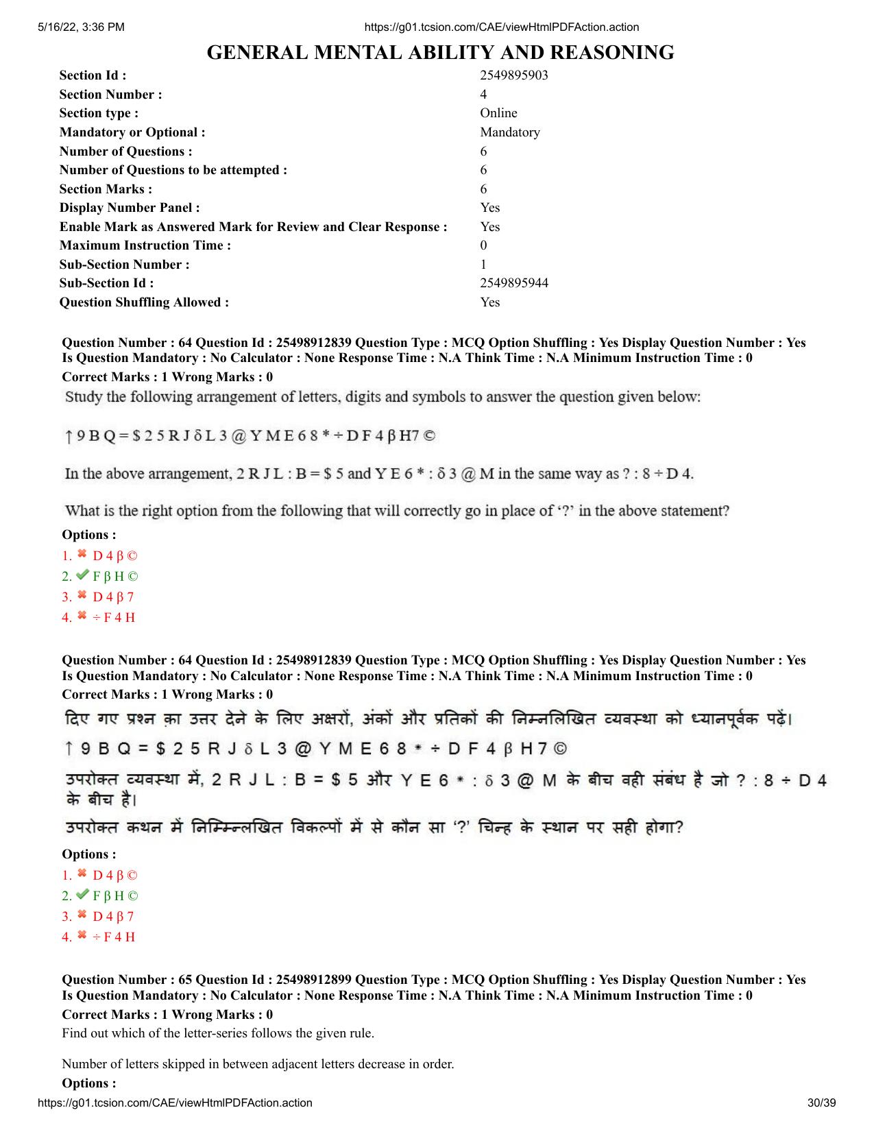 MP CPCT 14 May 2022 Question Paper Shift 2 - Page 30