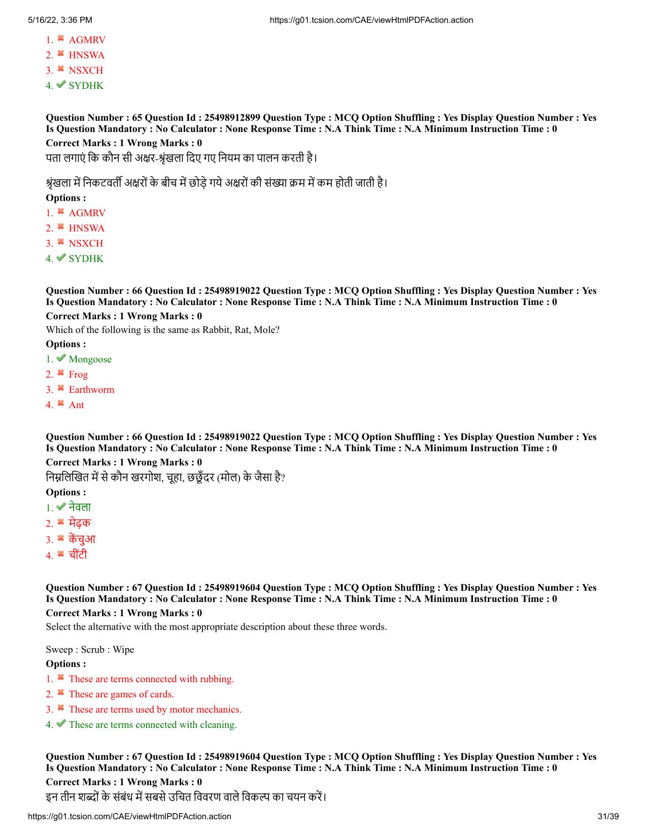 MP CPCT 14 May 2022 Question Paper Shift 2 - Page 31