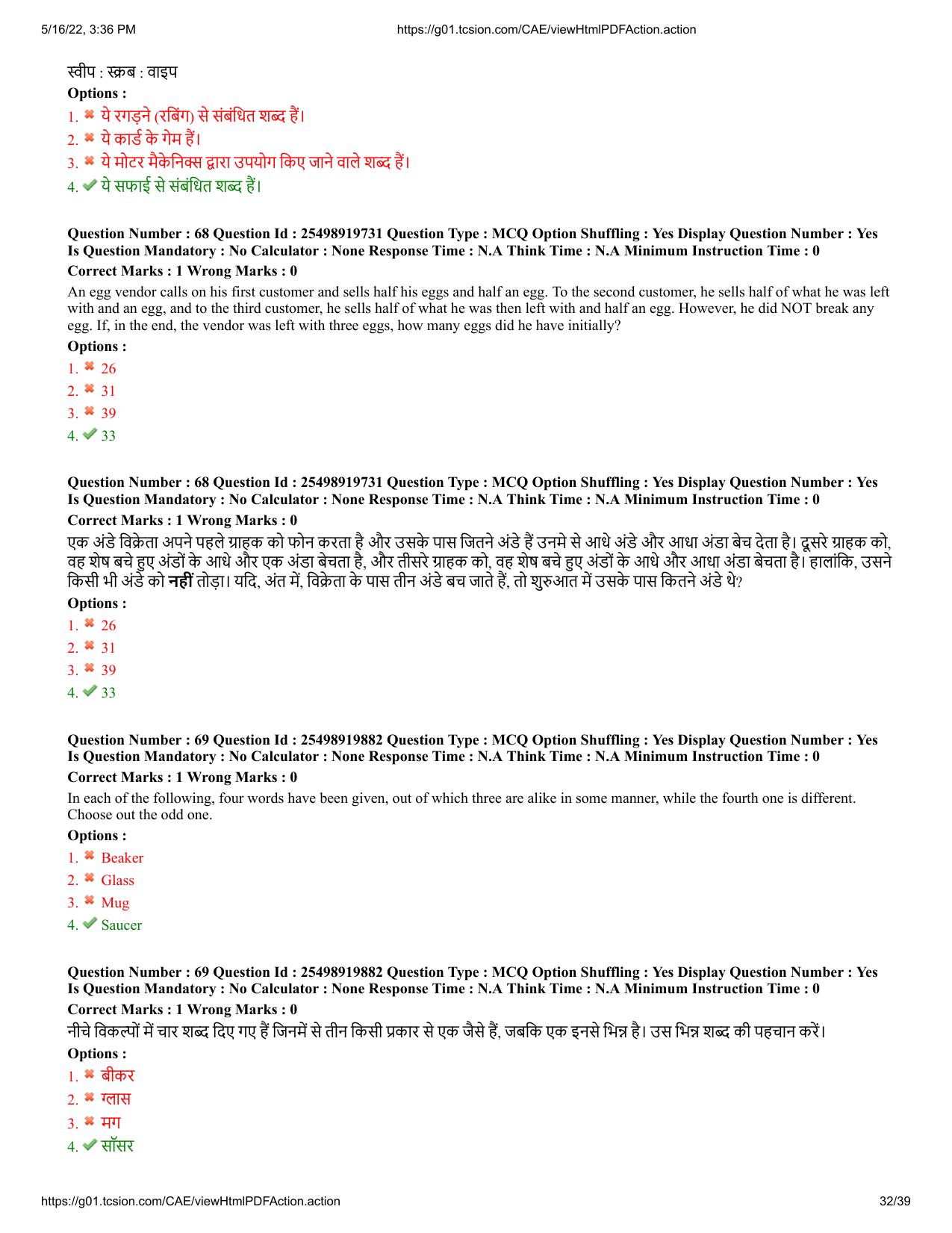 MP CPCT 14 May 2022 Question Paper Shift 2 - Page 32