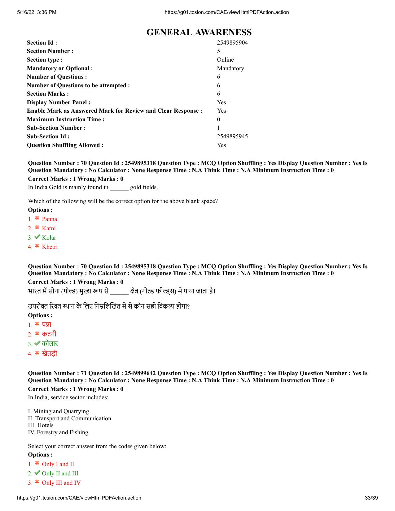 MP CPCT 14 May 2022 Question Paper Shift 2 - Page 33