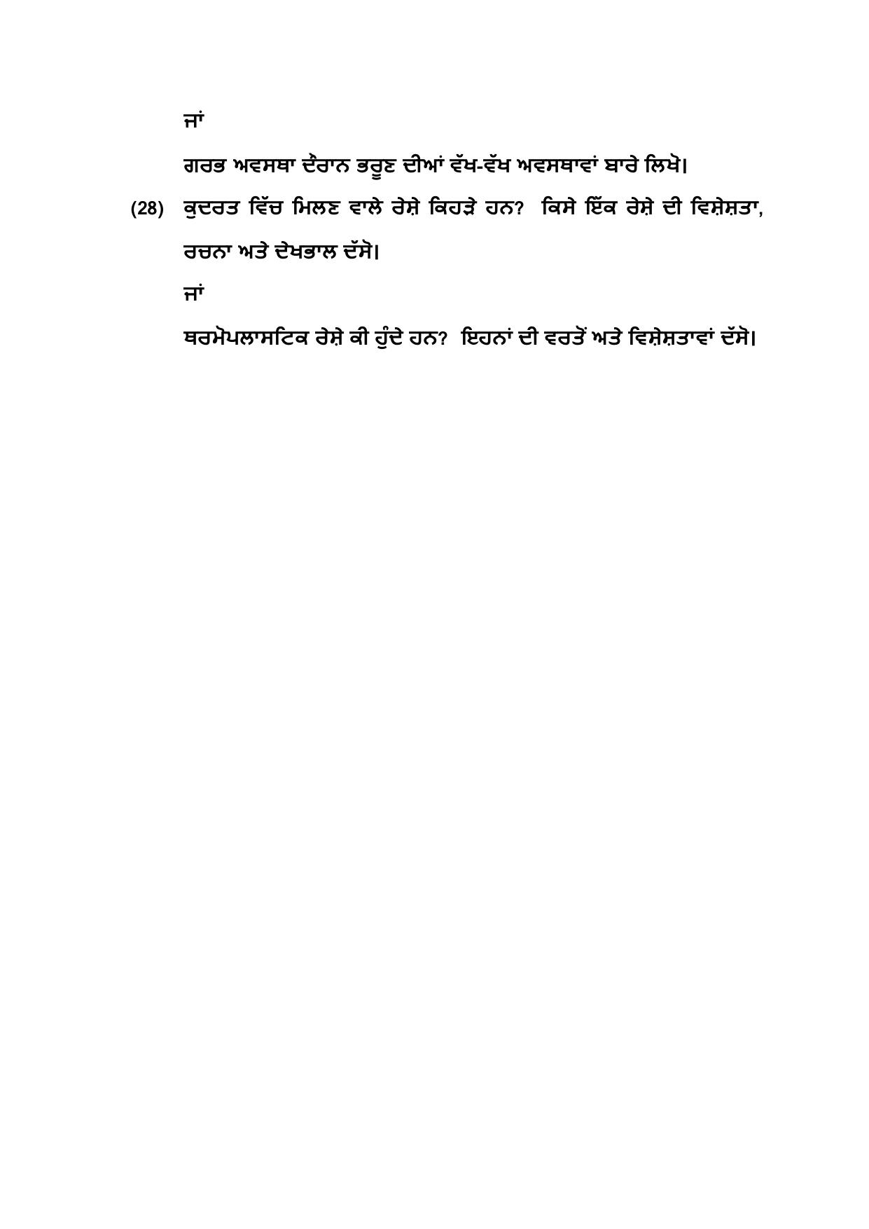PSEB 10th Home Science Model Paper 2024 - Page 4