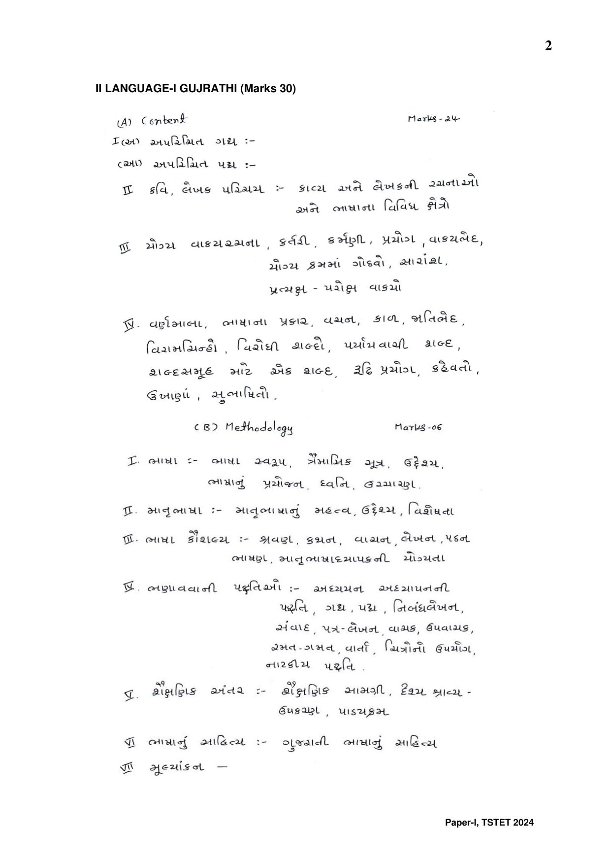 TS TET Syllabus - Paper-I (Gujarathi) - Page 2