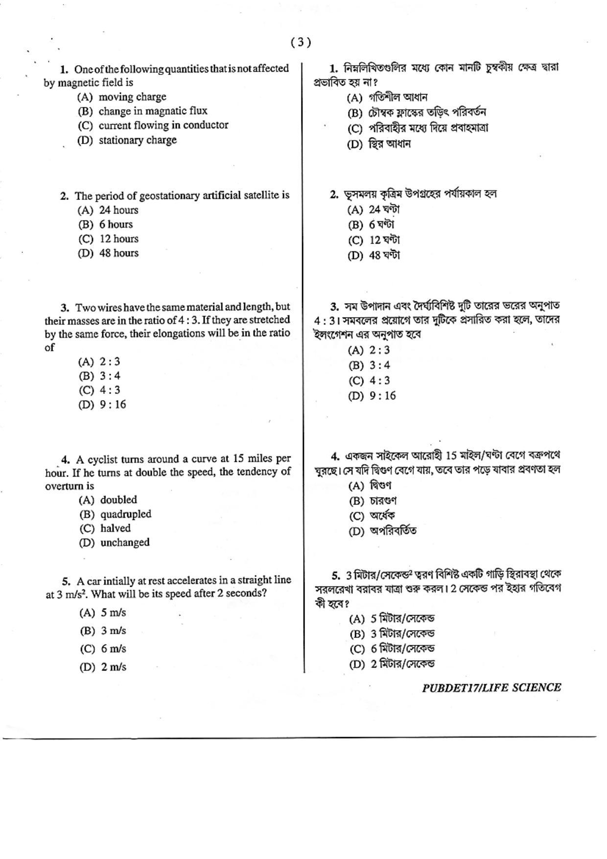 PUBDET 2017 Life Sciences Question Paper - Page 3