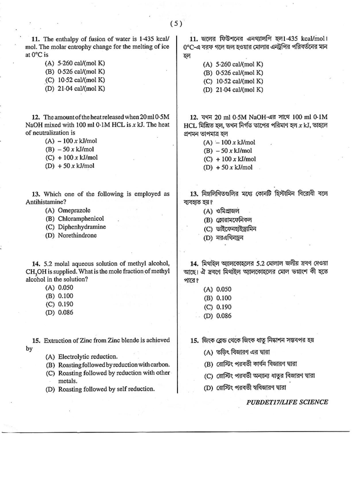 PUBDET 2017 Life Sciences Question Paper - Page 5