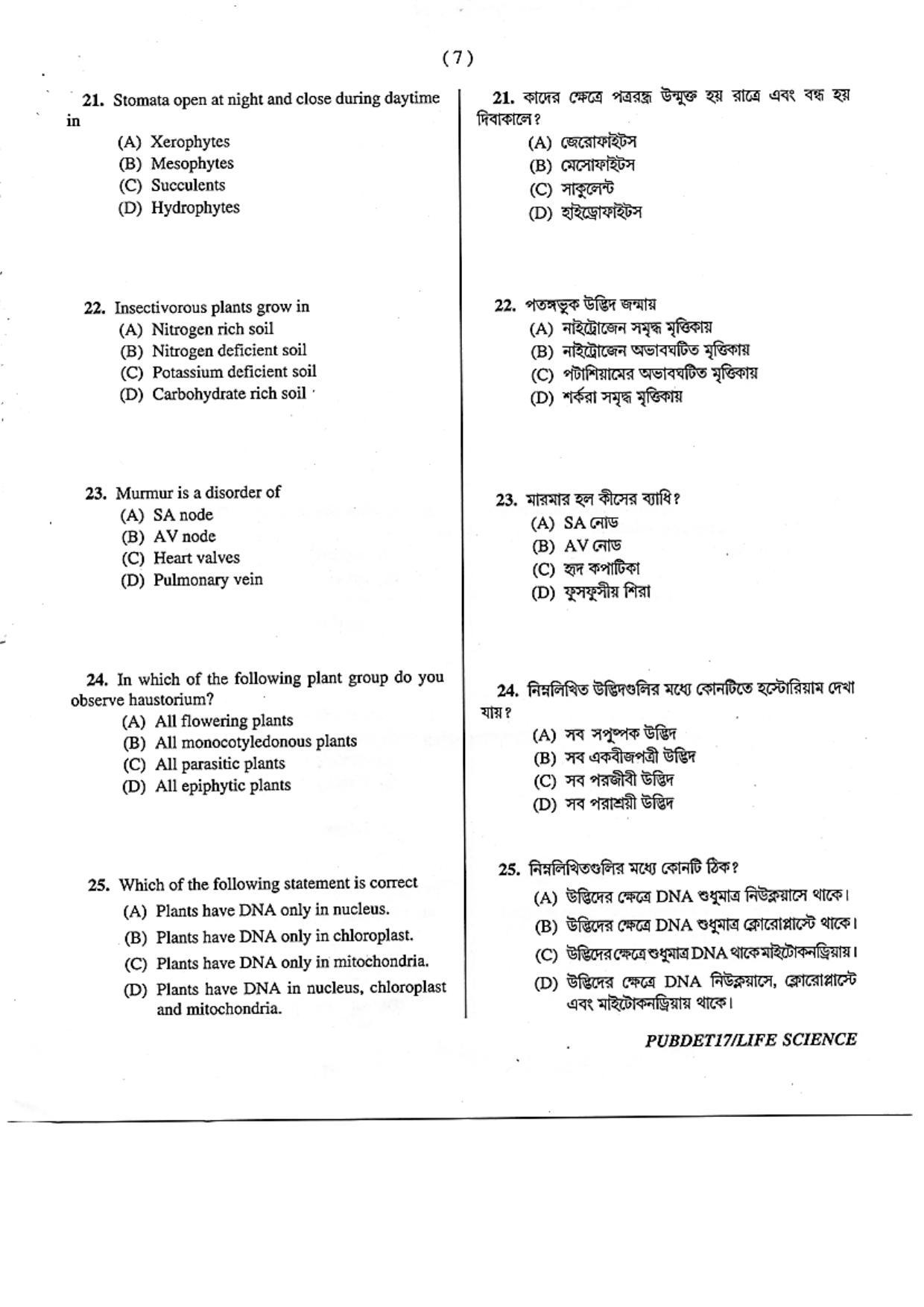 PUBDET 2017 Life Sciences Question Paper - Page 7