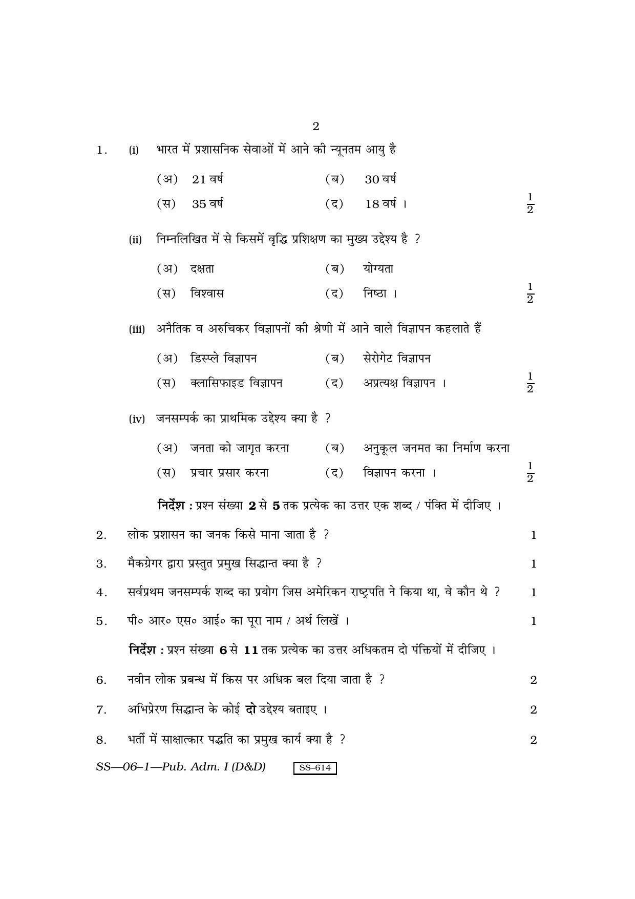 Class 12 2010 Public Administration (D & D) – I RBSE Question Paper - Page 2