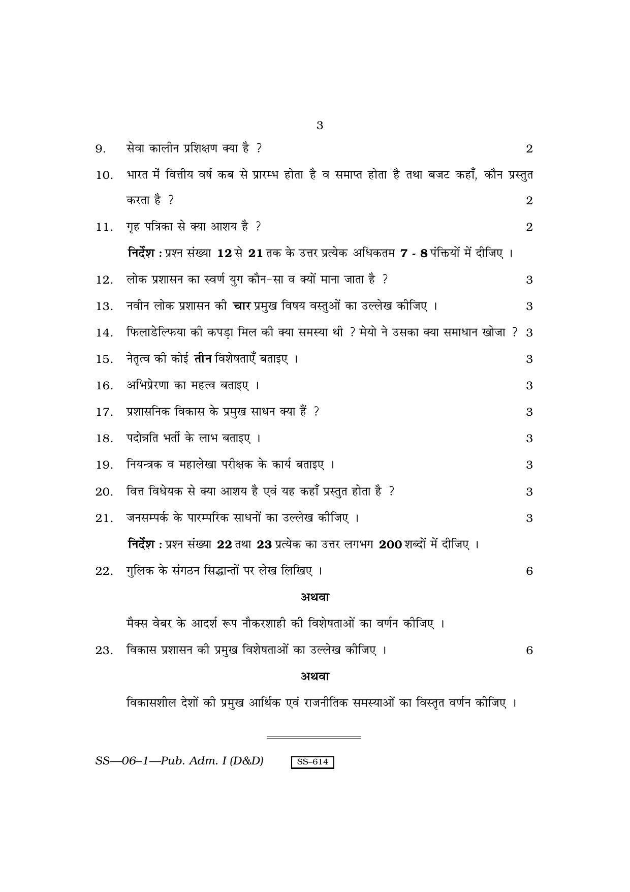 Class 12 2010 Public Administration (D & D) – I RBSE Question Paper - Page 3