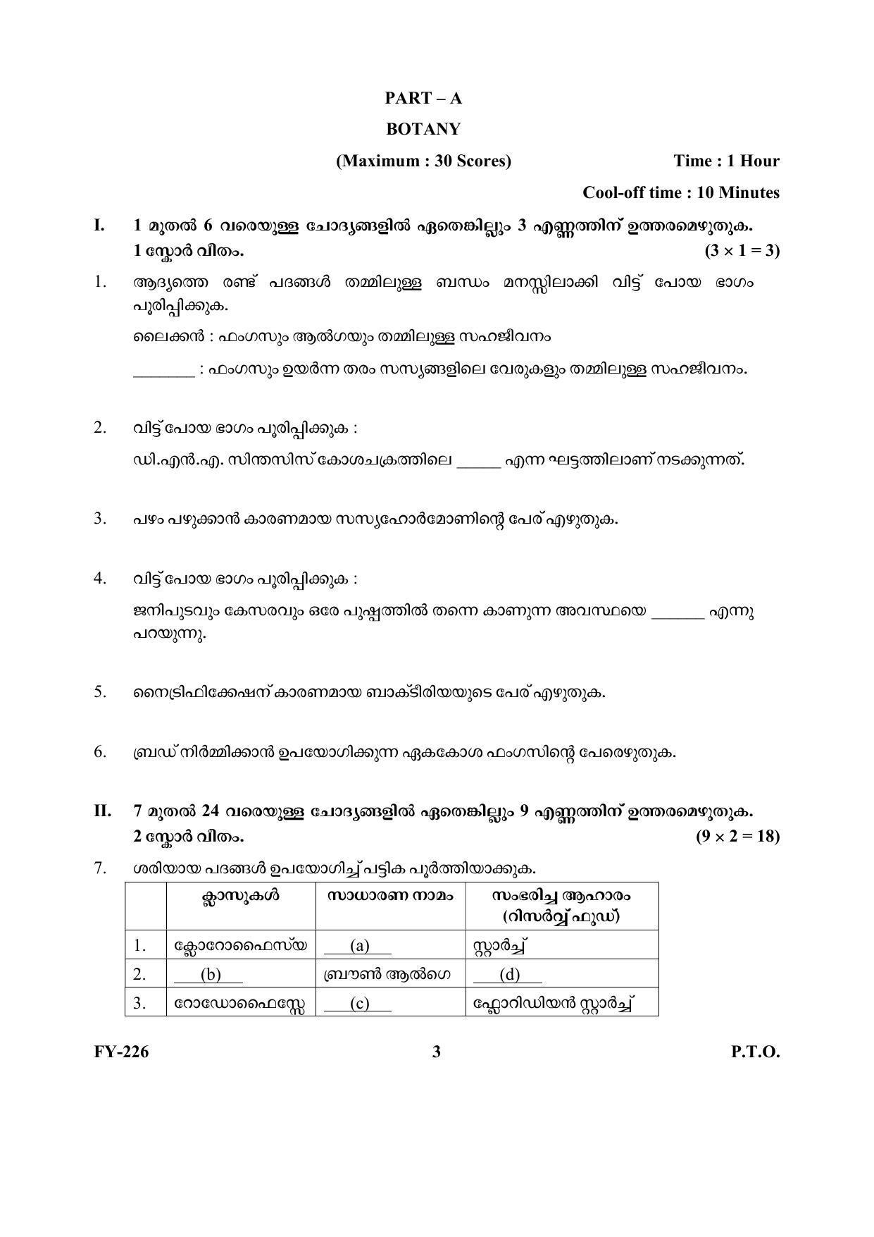 Kerala Plus One (Class 11th) Biology Question Paper 2021 - Page 3