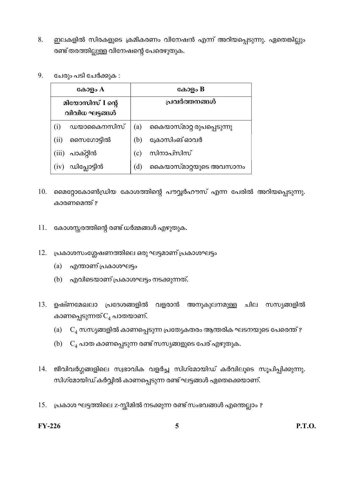 Kerala Plus One (Class 11th) Biology Question Paper 2021 - Page 5