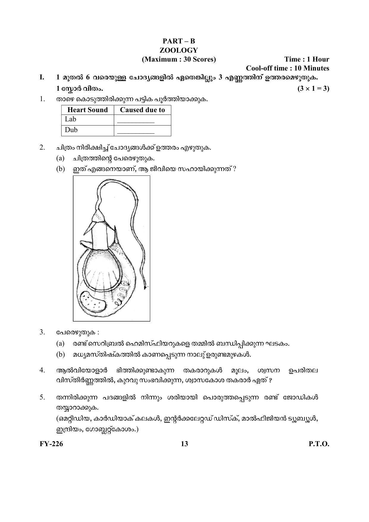 Kerala Plus One (Class 11th) Biology Question Paper 2021 - Page 13