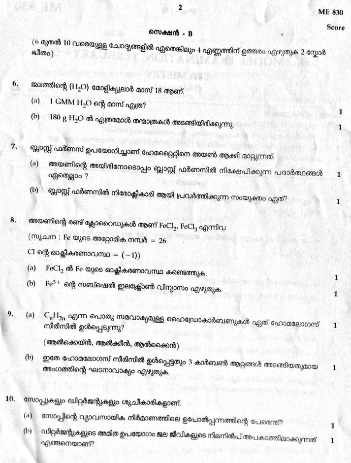 Kerala SSLC 2020 Chemistry Question Paper (MM) (Model) - Page 2