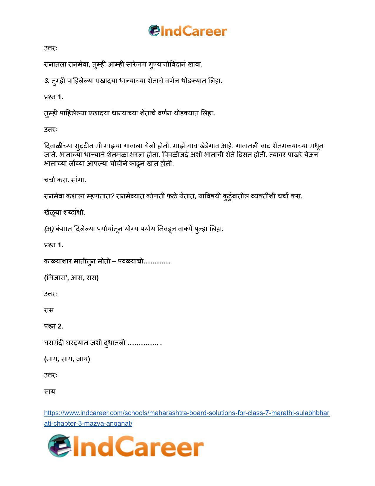 Maharashtra Board Solutions for Class 7- Marathi Sulabhbharati: Chapter 3- माझ्या अंगणात - Page 4