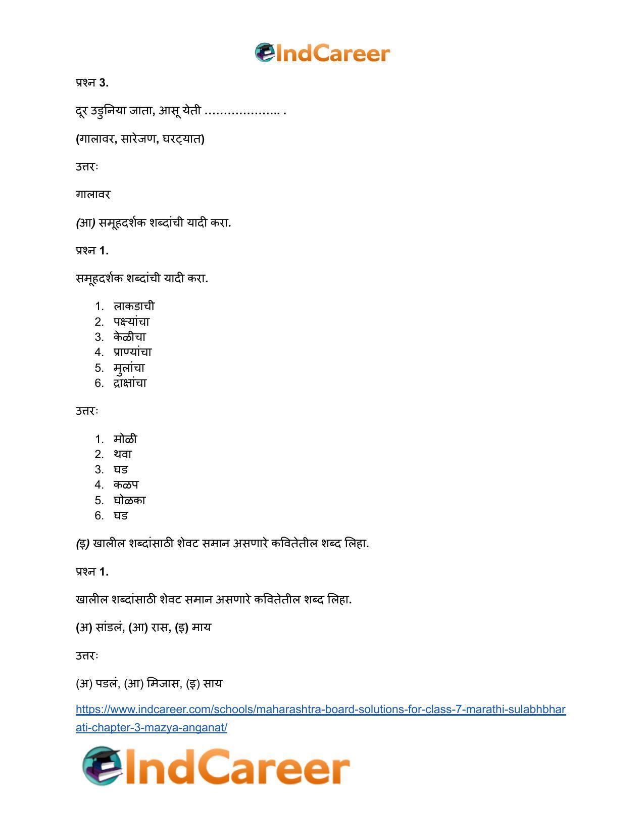 Maharashtra Board Solutions for Class 7- Marathi Sulabhbharati: Chapter 3- माझ्या अंगणात - Page 5