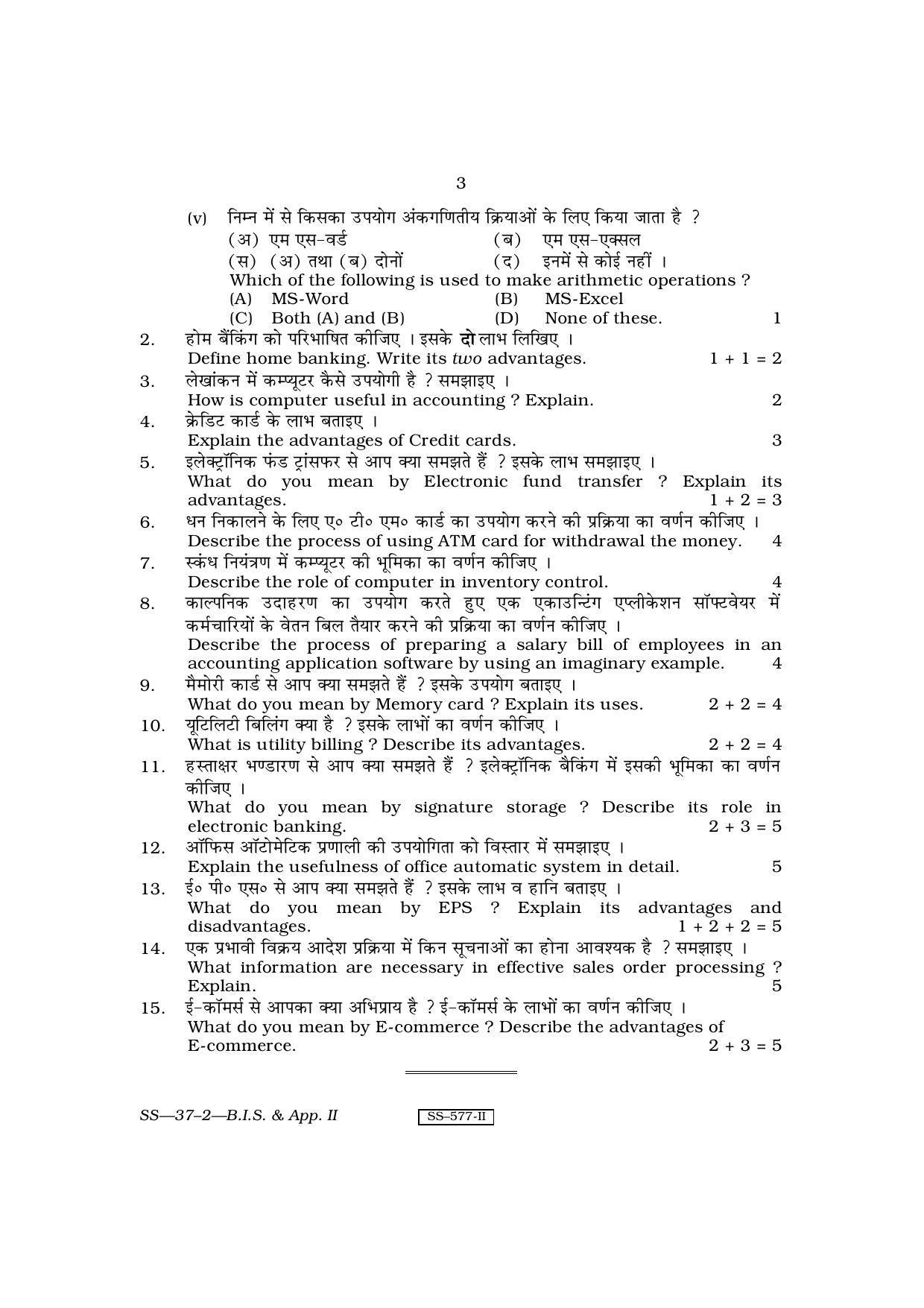 Class 12 2011 Business Information Systems & Application - II RBSE Question Paper - Page 3