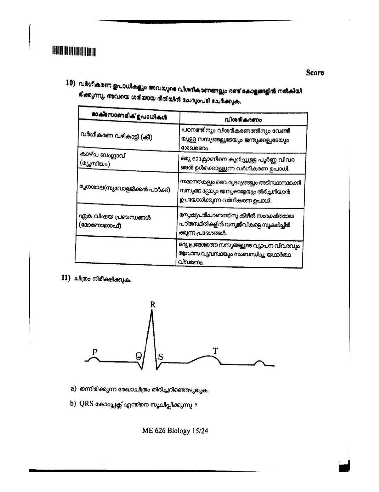 Kerala Plus One 2022 Biology Question Paper (Model) - Page 15