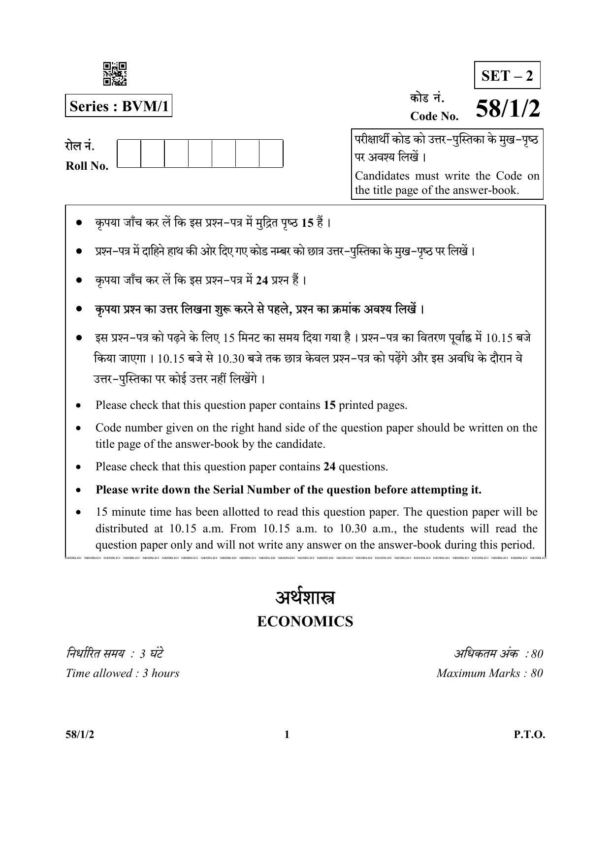 CBSE Class 12 58-1-2 (Economics) 2019 Question Paper - Page 1