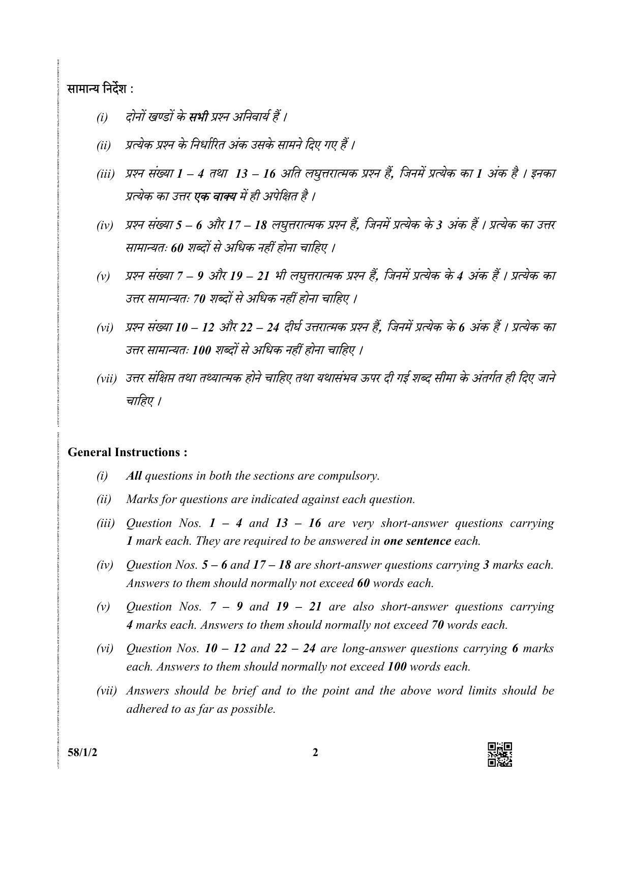 CBSE Class 12 58-1-2 (Economics) 2019 Question Paper - Page 2