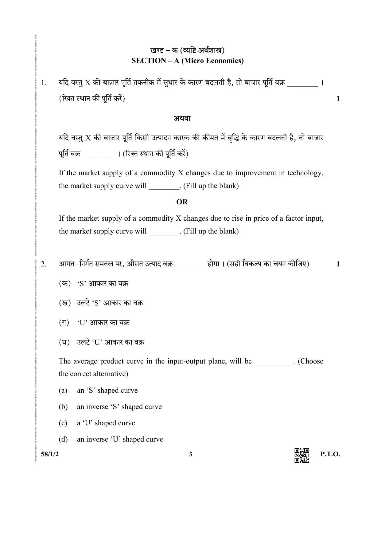 CBSE Class 12 58-1-2 (Economics) 2019 Question Paper - Page 3