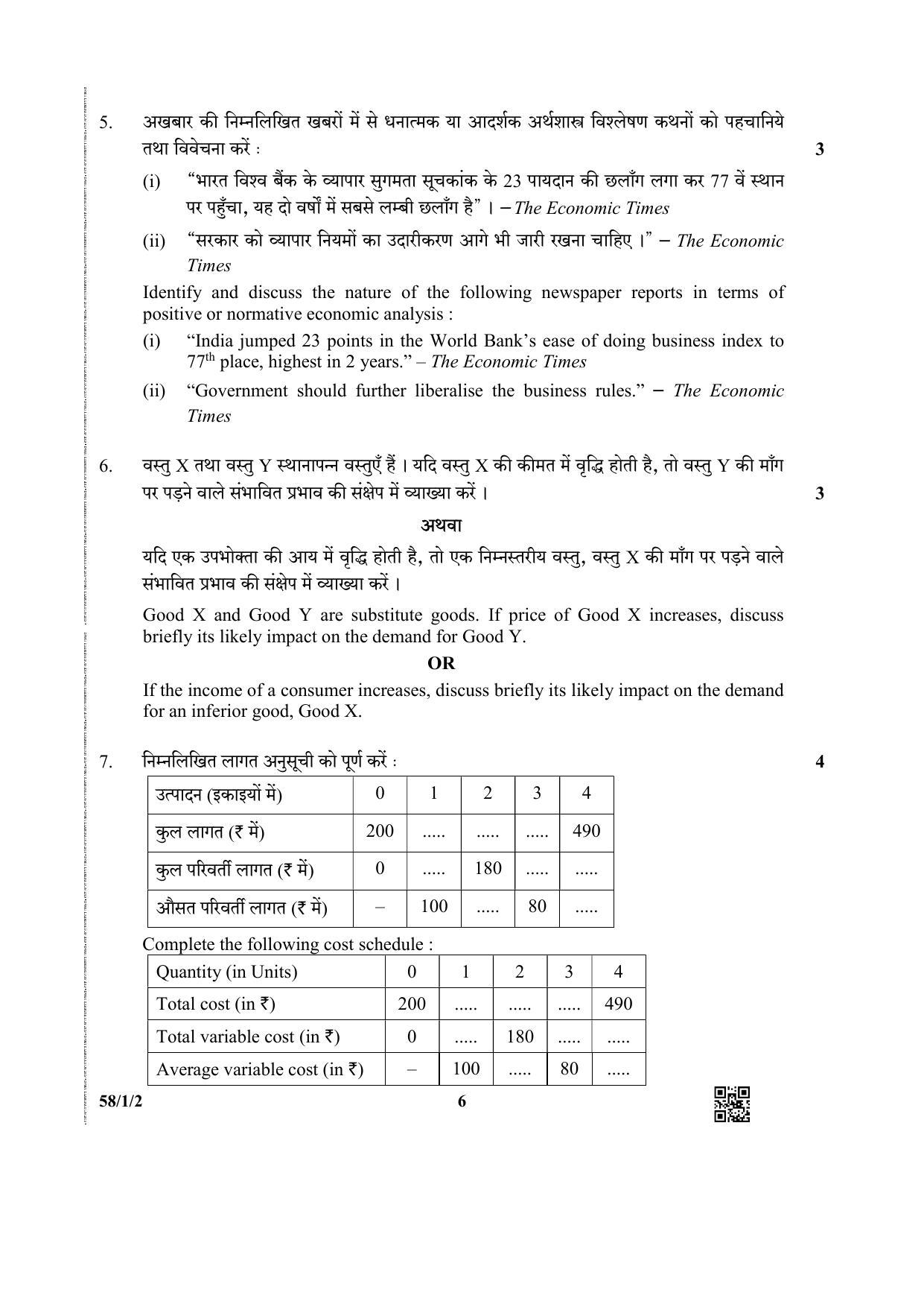 CBSE Class 12 58-1-2 (Economics) 2019 Question Paper - Page 6