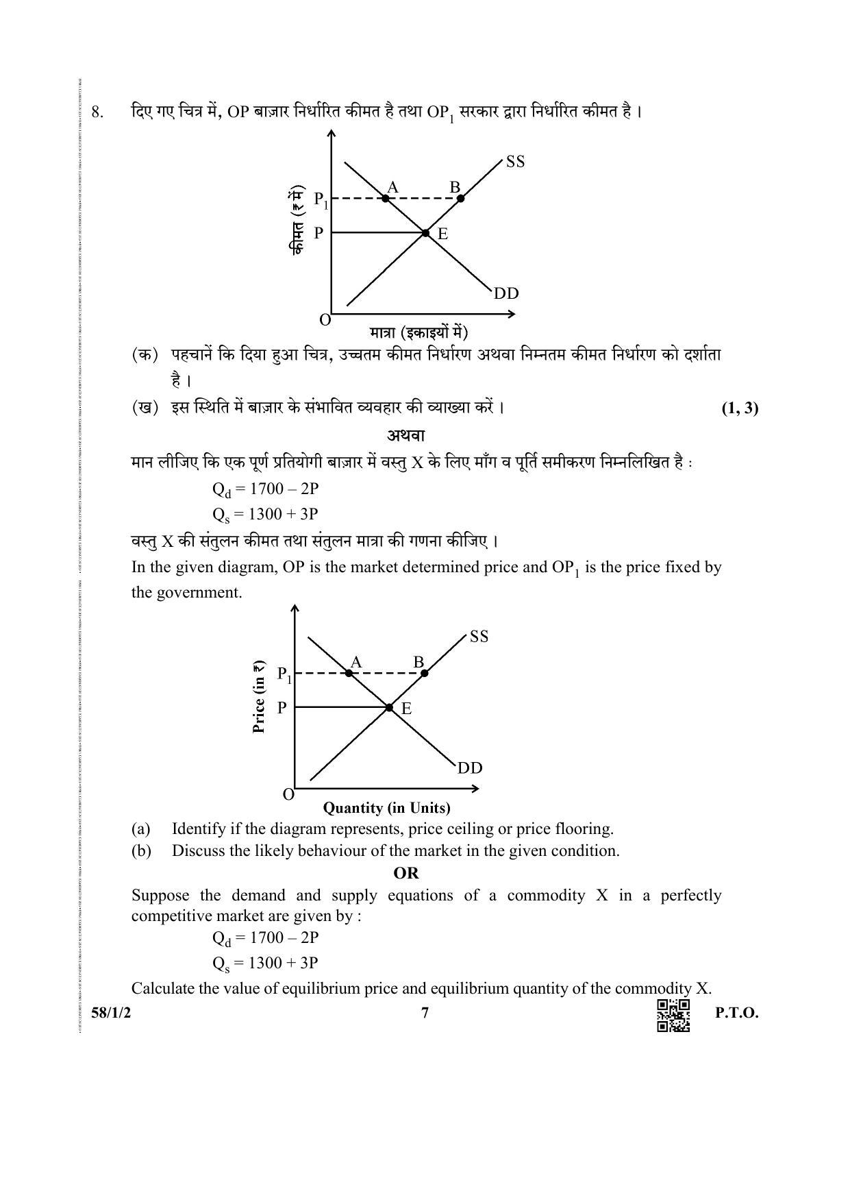 CBSE Class 12 58-1-2 (Economics) 2019 Question Paper - Page 7