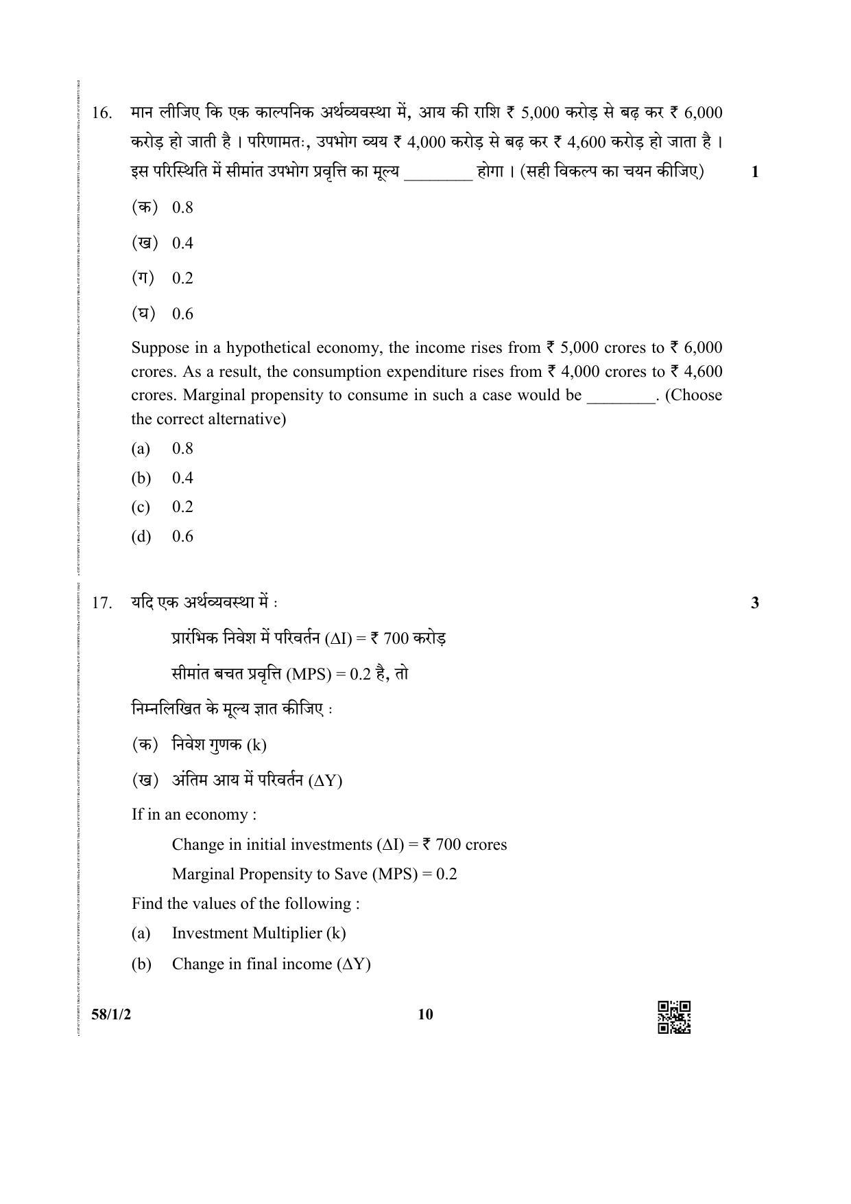CBSE Class 12 58-1-2 (Economics) 2019 Question Paper - Page 10