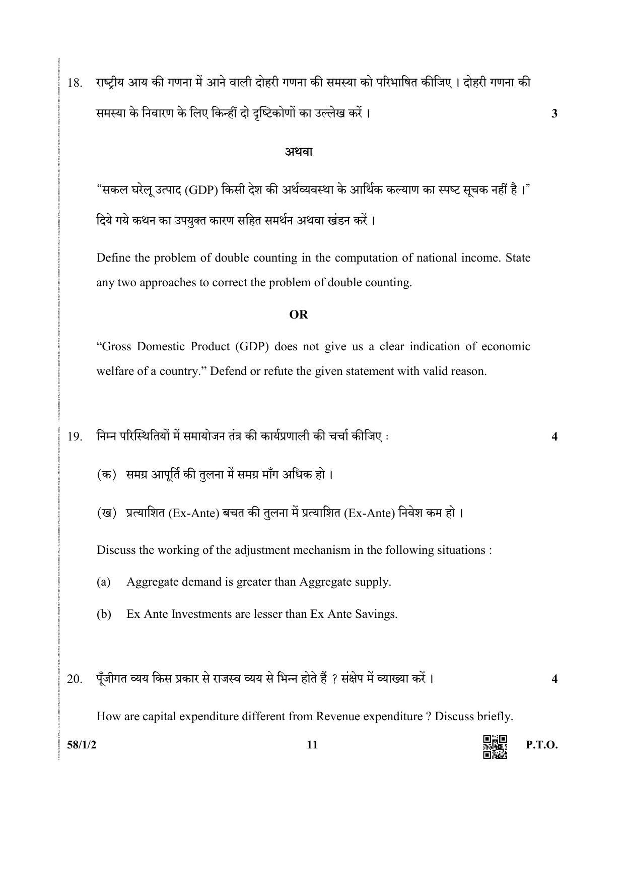 CBSE Class 12 58-1-2 (Economics) 2019 Question Paper - Page 11