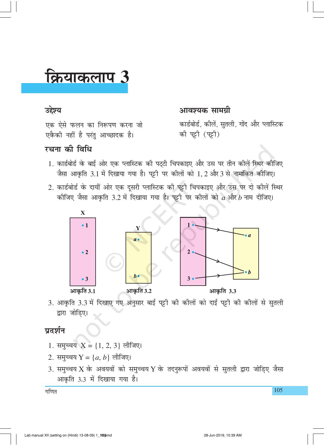 NCERT Laboratory Manuals for Class XII गणित - क्रियाकलाप (1 - 10) - Page 7