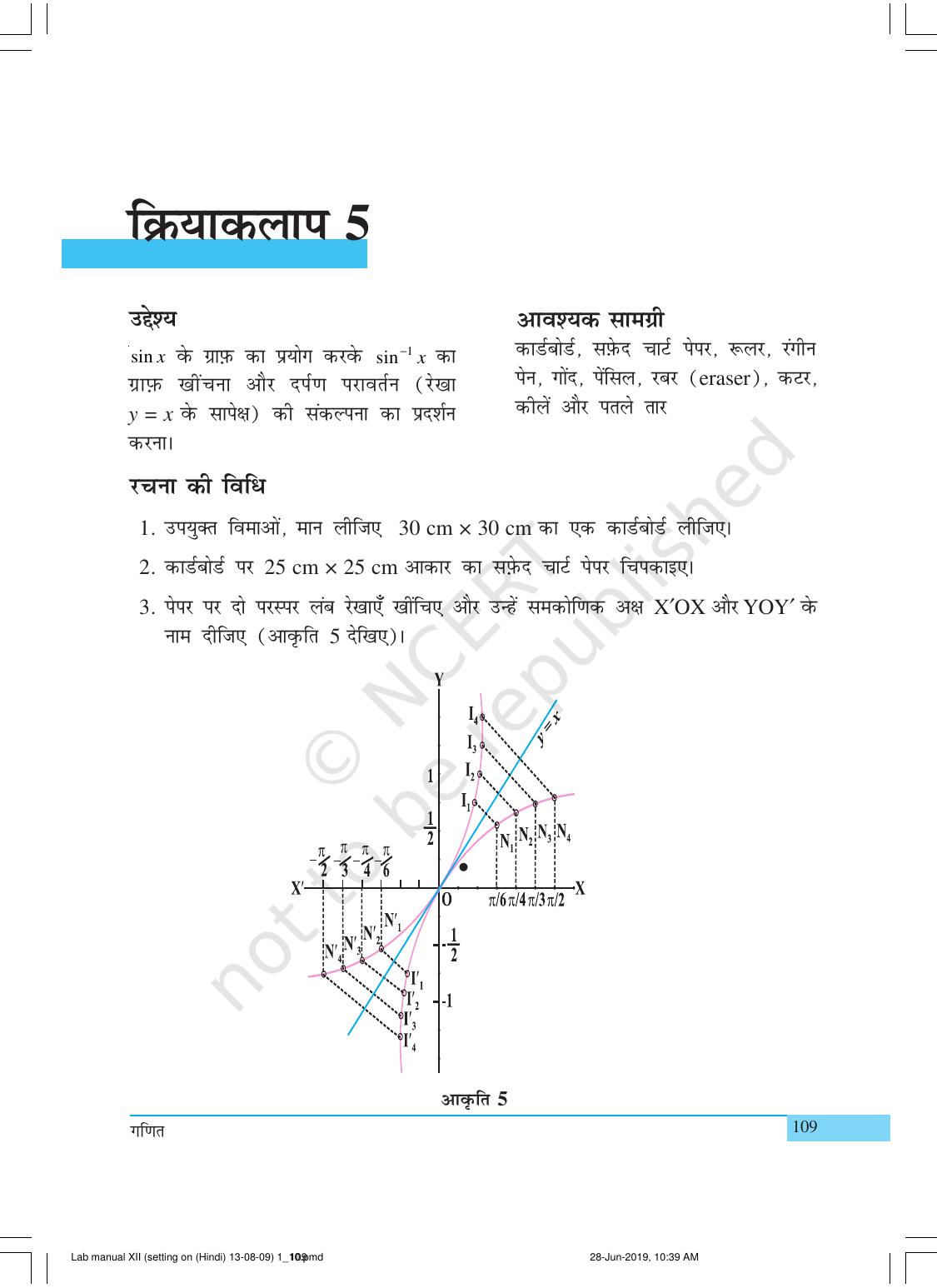 NCERT Laboratory Manuals for Class XII गणित - क्रियाकलाप (1 - 10) - Page 11