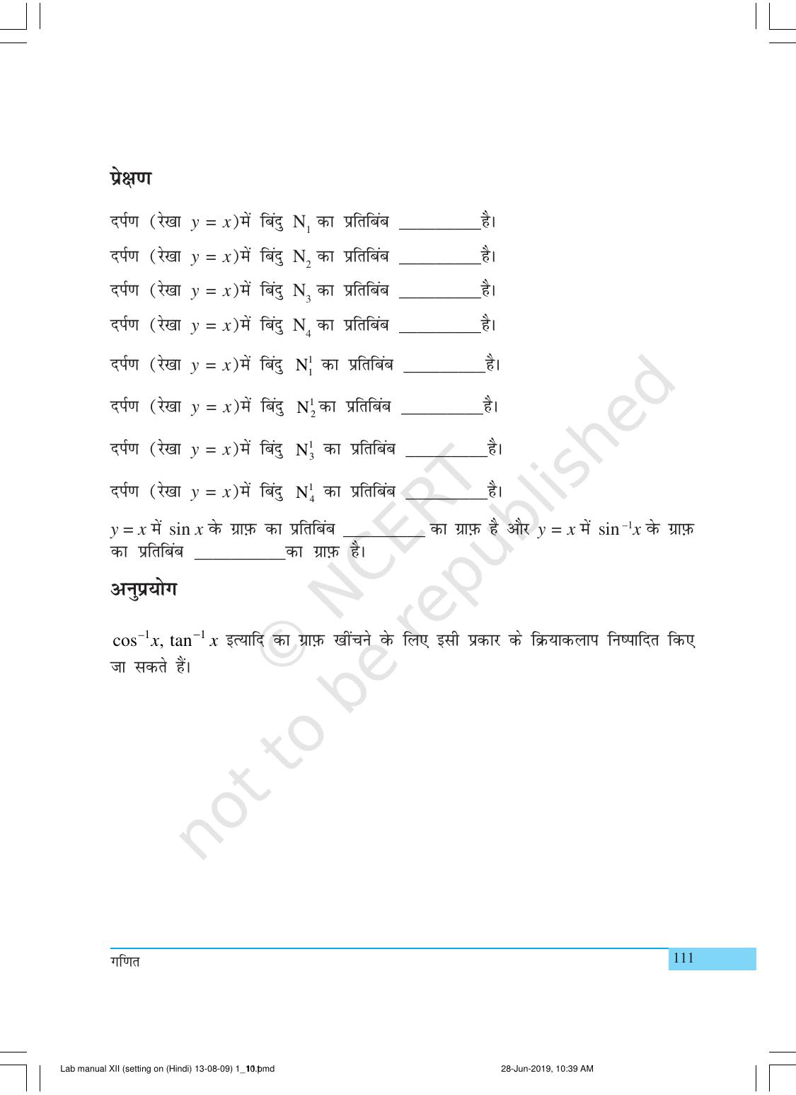 NCERT Laboratory Manuals for Class XII गणित - क्रियाकलाप (1 - 10) - Page 13