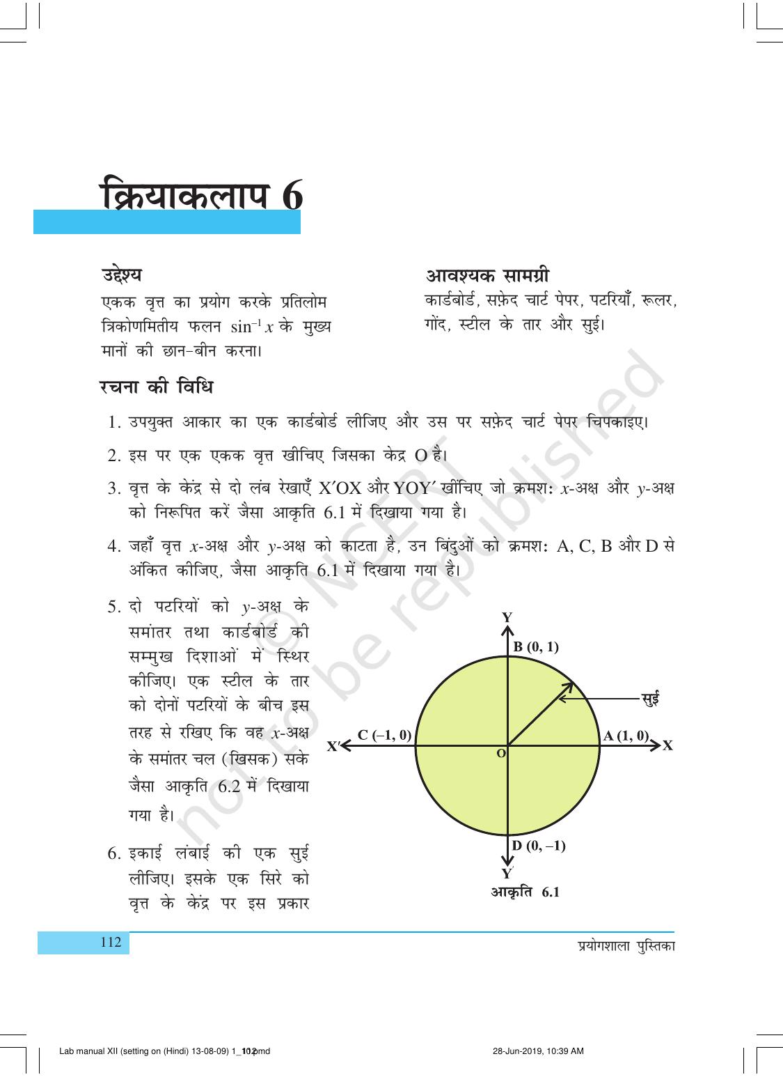 NCERT Laboratory Manuals for Class XII गणित - क्रियाकलाप (1 - 10) - Page 14