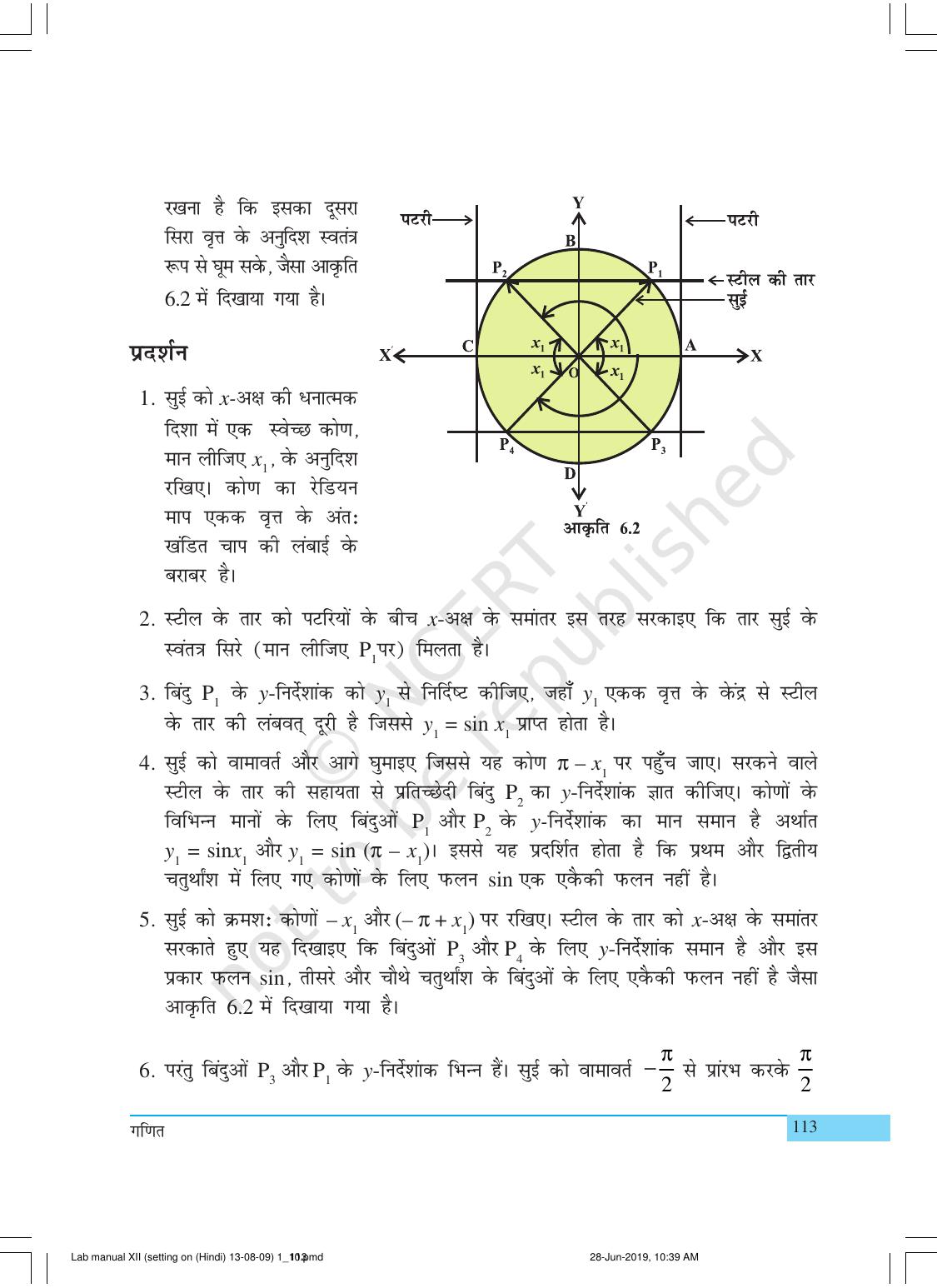 NCERT Laboratory Manuals for Class XII गणित - क्रियाकलाप (1 - 10) - Page 15