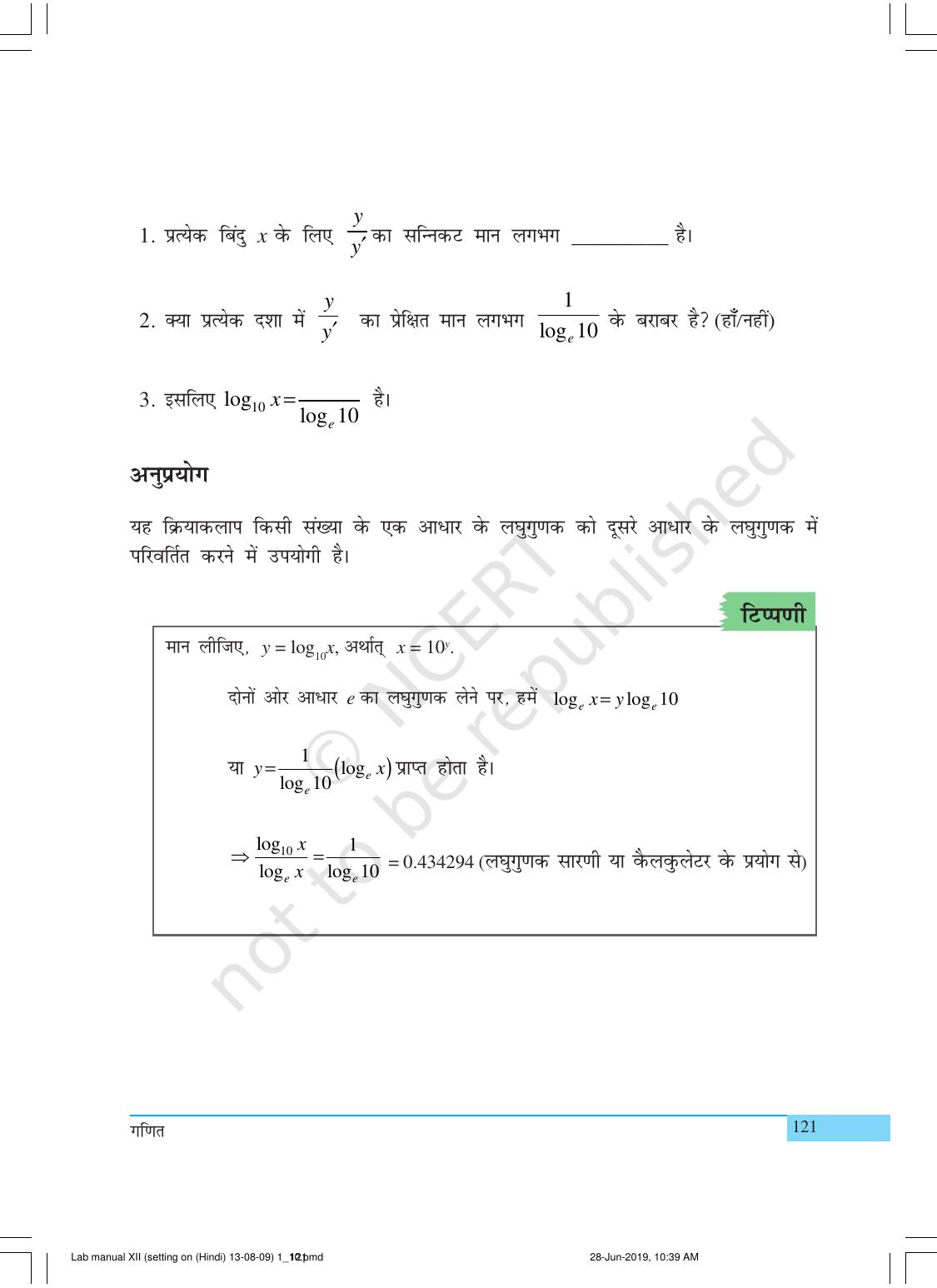 NCERT Laboratory Manuals for Class XII गणित - क्रियाकलाप (1 - 10) - Page 23