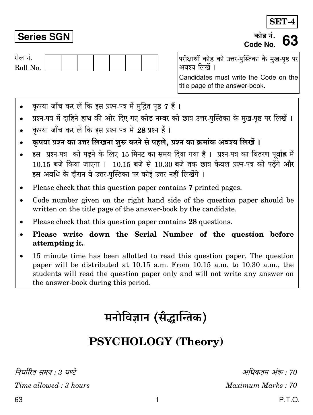 CBSE Class 12 63 PSYCHOLOGY 2018 Question Paper - Page 1