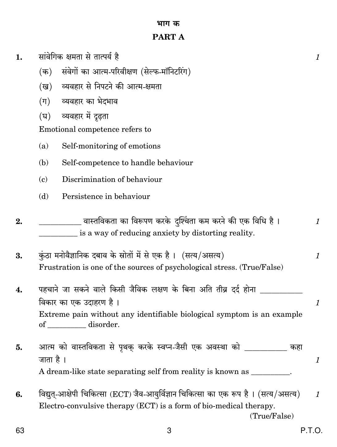 CBSE Class 12 63 PSYCHOLOGY 2018 Question Paper - Page 3