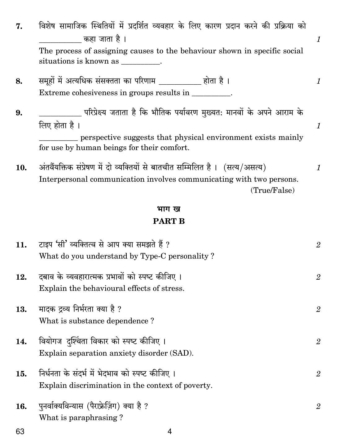CBSE Class 12 63 PSYCHOLOGY 2018 Question Paper - Page 4