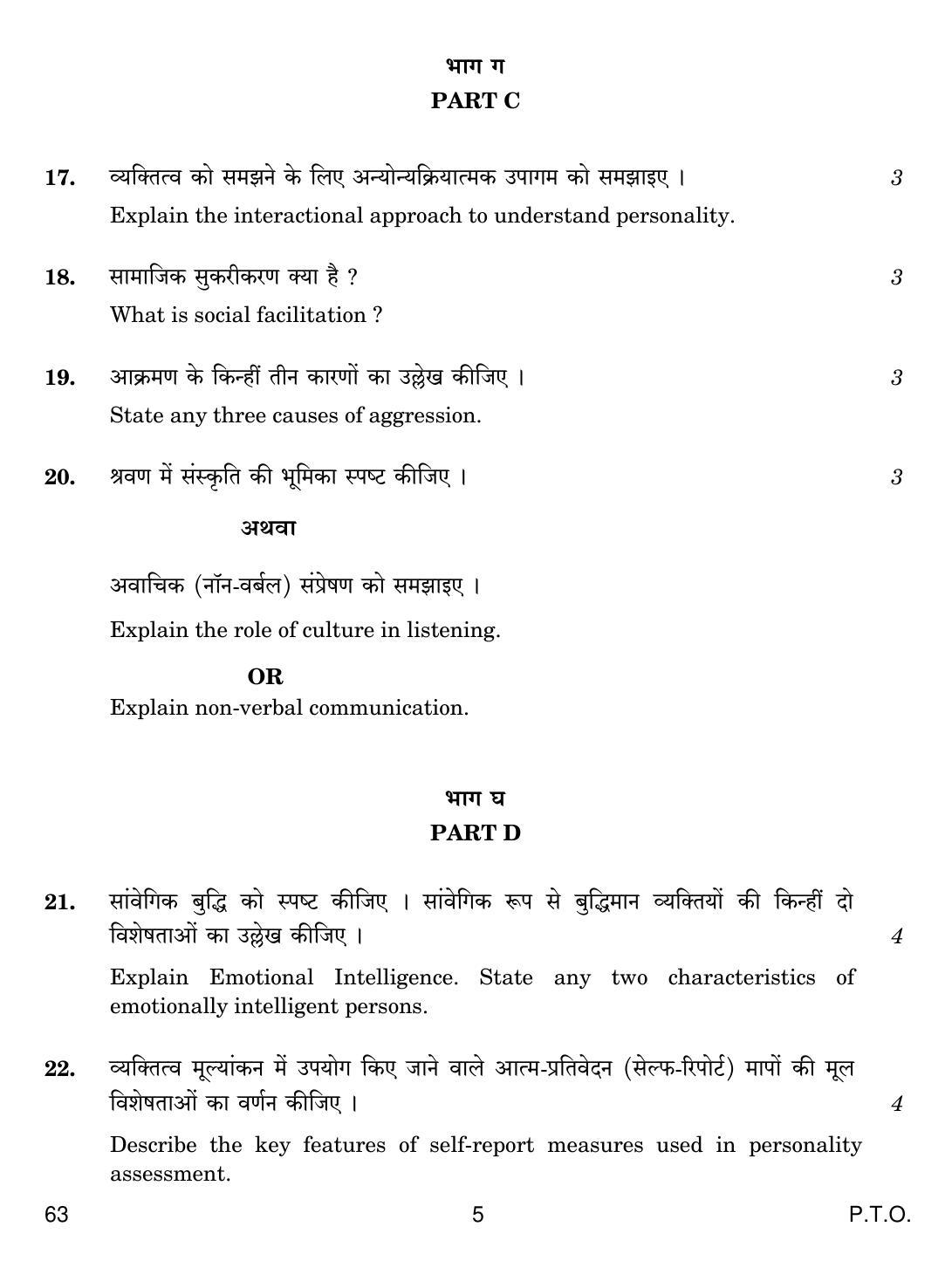 CBSE Class 12 63 PSYCHOLOGY 2018 Question Paper - Page 5