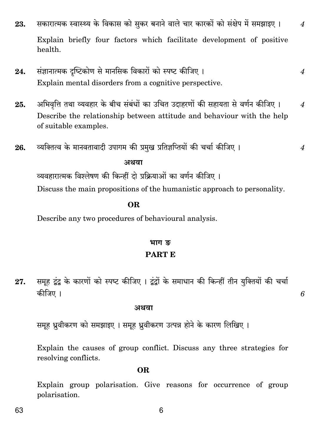 CBSE Class 12 63 PSYCHOLOGY 2018 Question Paper - Page 6