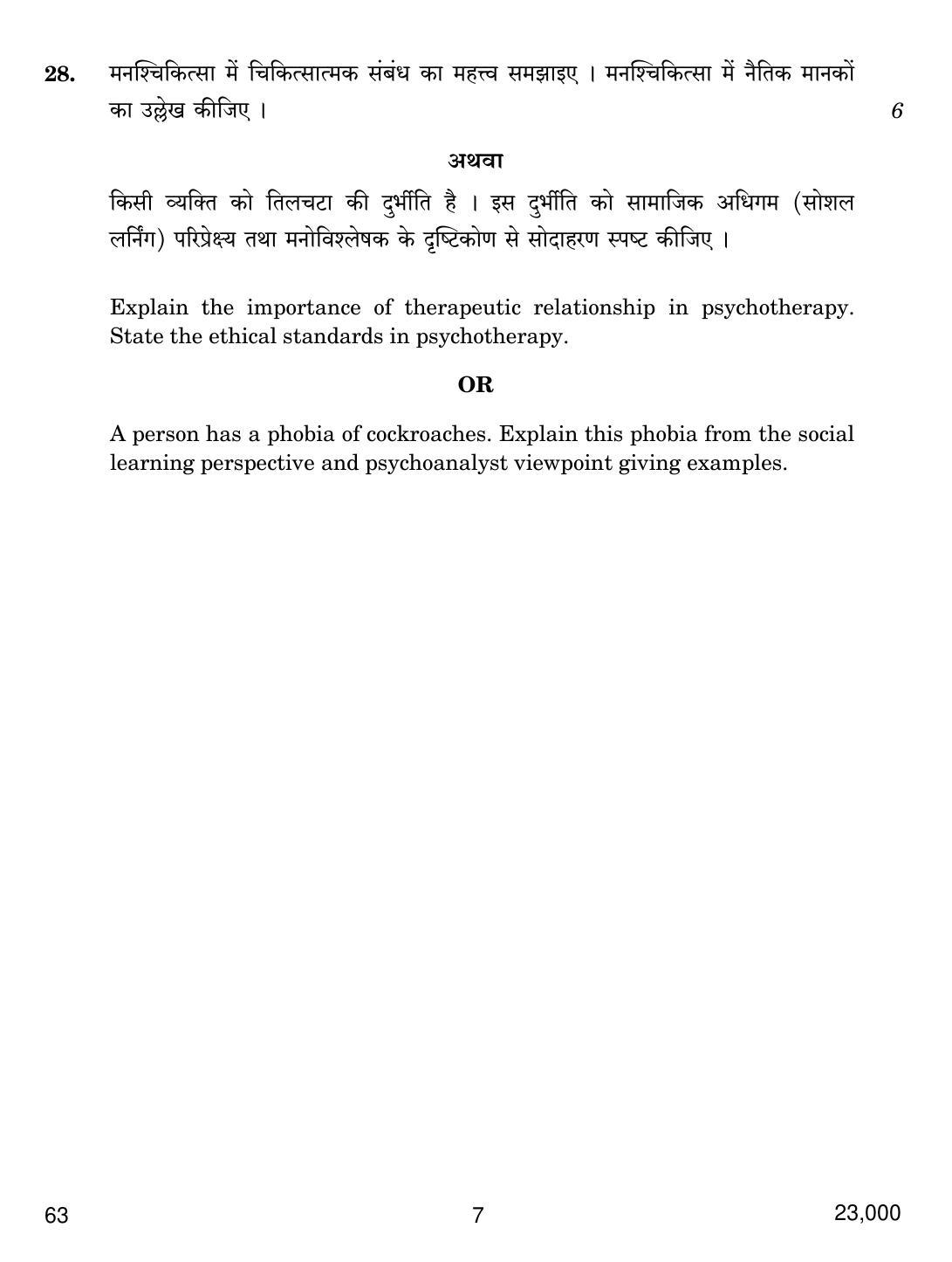 CBSE Class 12 63 PSYCHOLOGY 2018 Question Paper - Page 7