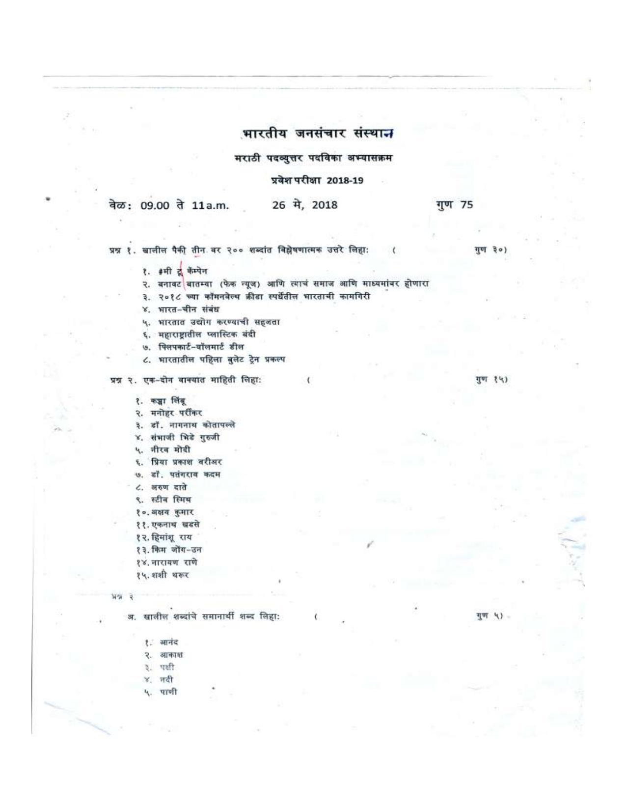 IIMC Journalism (PG Diploma) 2018 Marathi Question Paper - Page 1